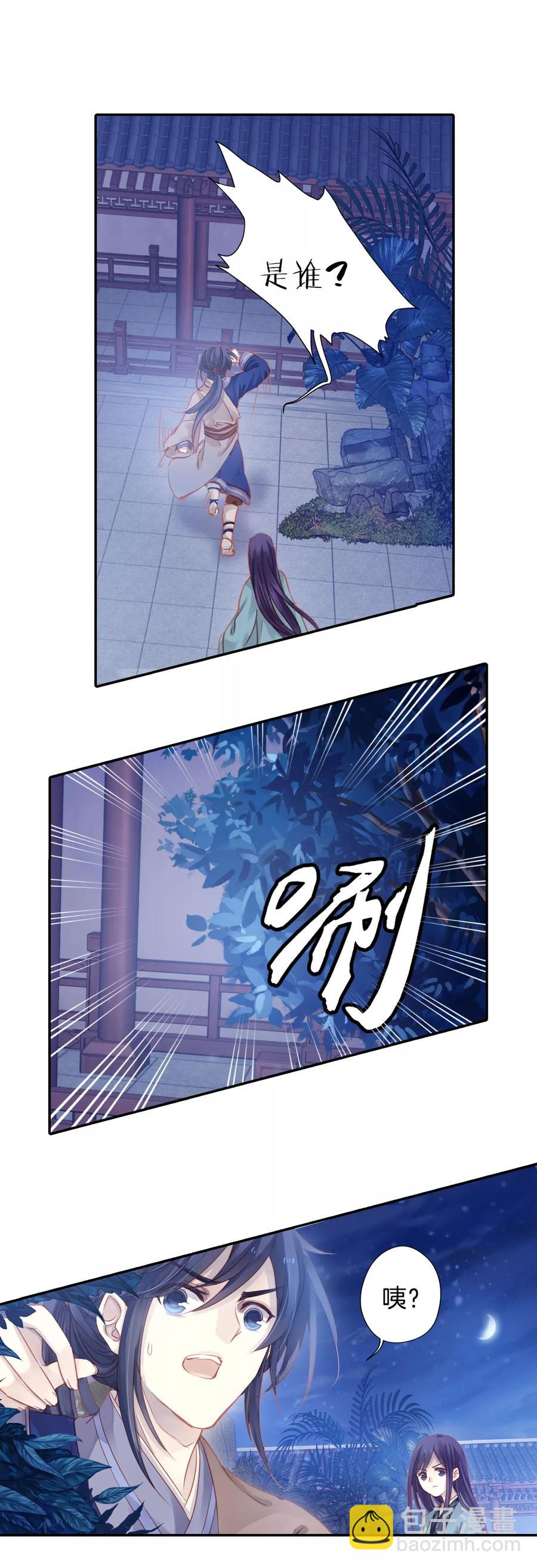 《哑舍零·秦失其鹿》第18话 紫蚌笄3 第10页