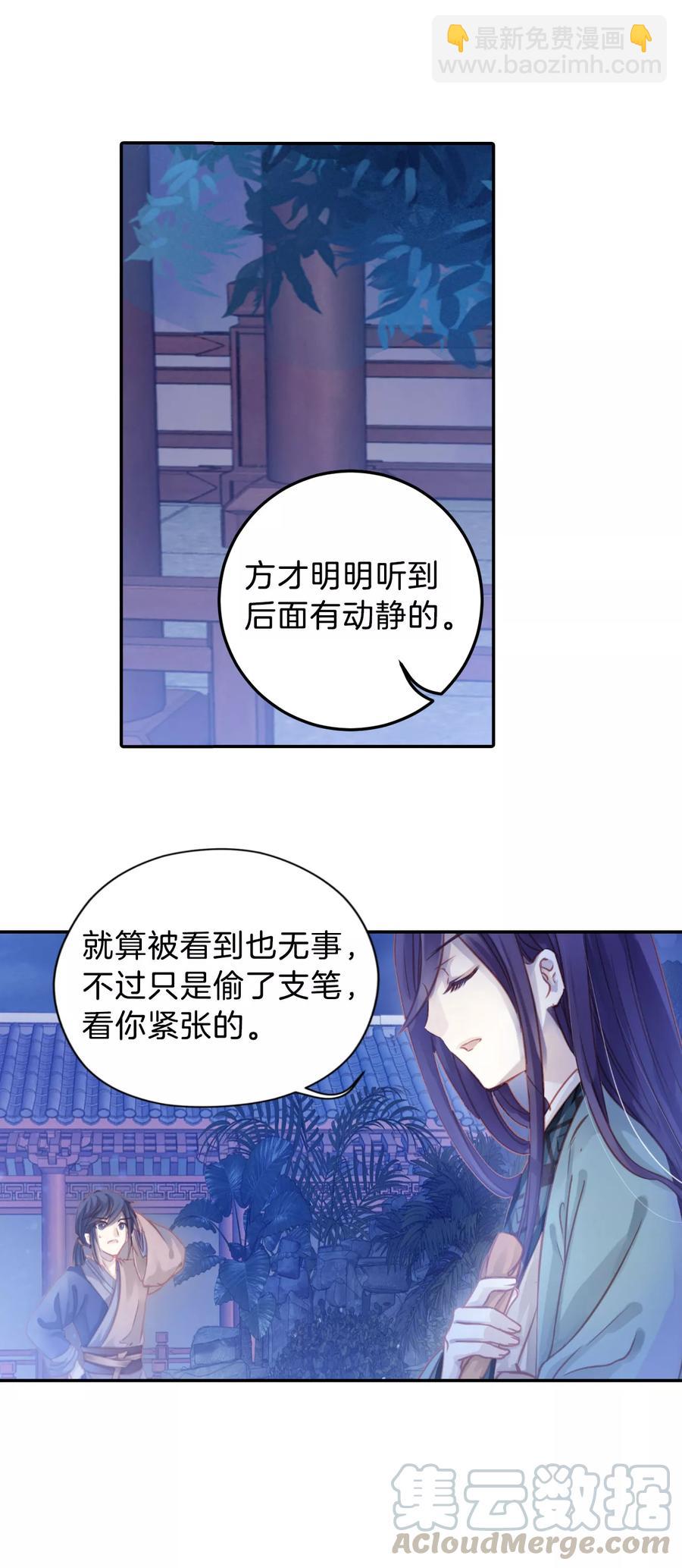 《哑舍零·秦失其鹿》第18话 紫蚌笄3 第11页