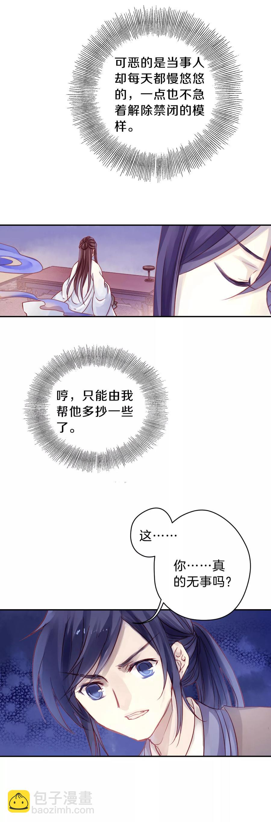 《哑舍零·秦失其鹿》第18话 紫蚌笄3 第14页