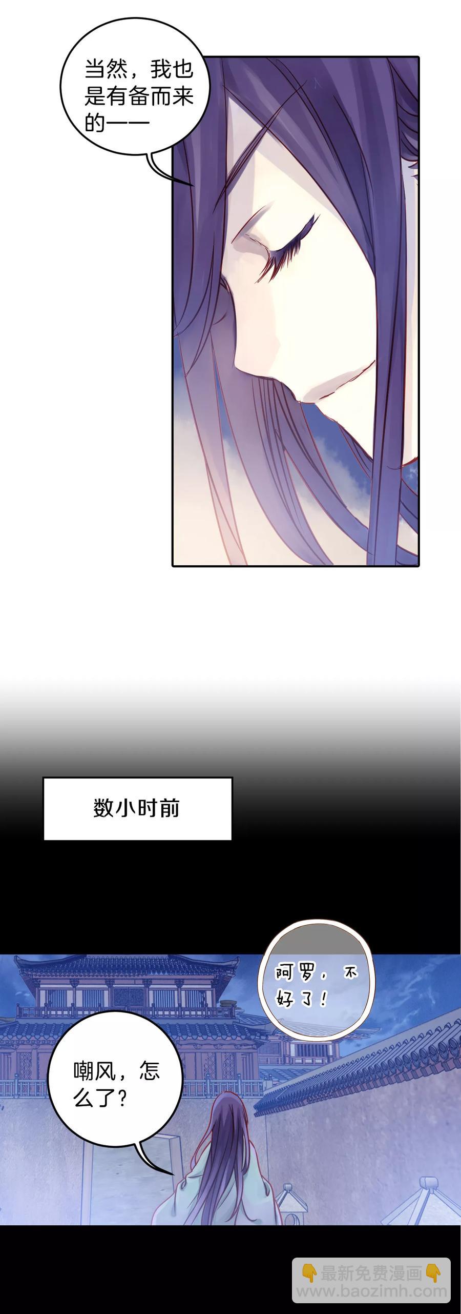 《哑舍零·秦失其鹿》第18话 紫蚌笄3 第15页