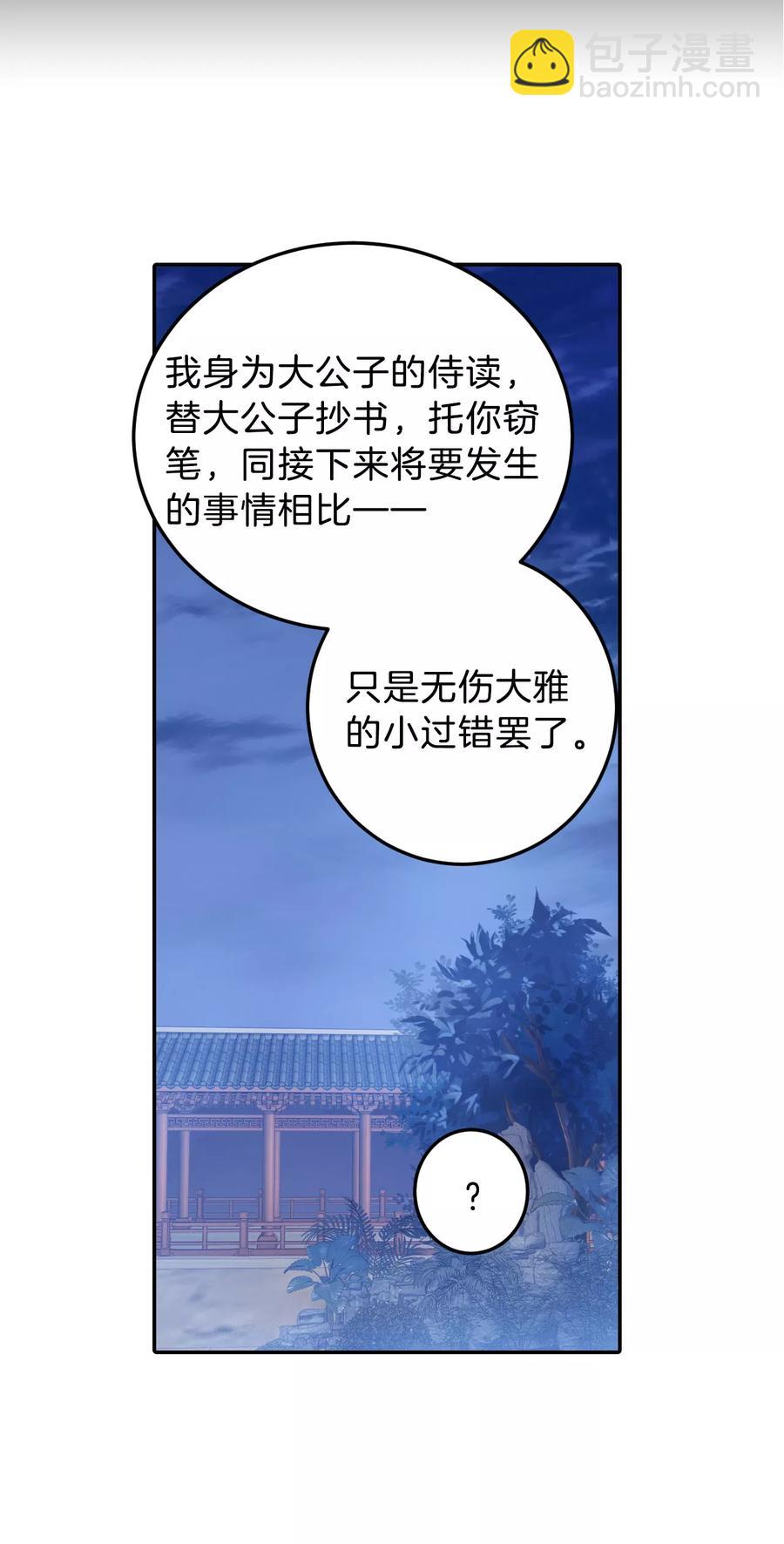 《哑舍零·秦失其鹿》第18话 紫蚌笄3 第17页