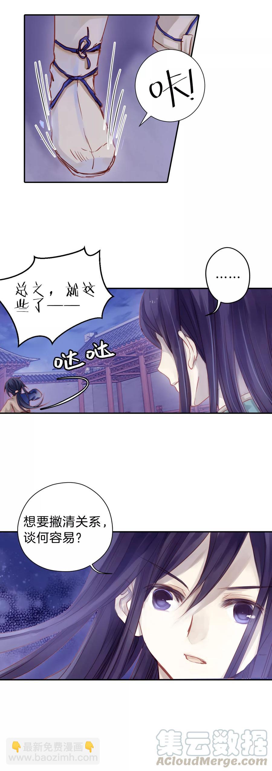 《哑舍零·秦失其鹿》第18话 紫蚌笄3 第21页