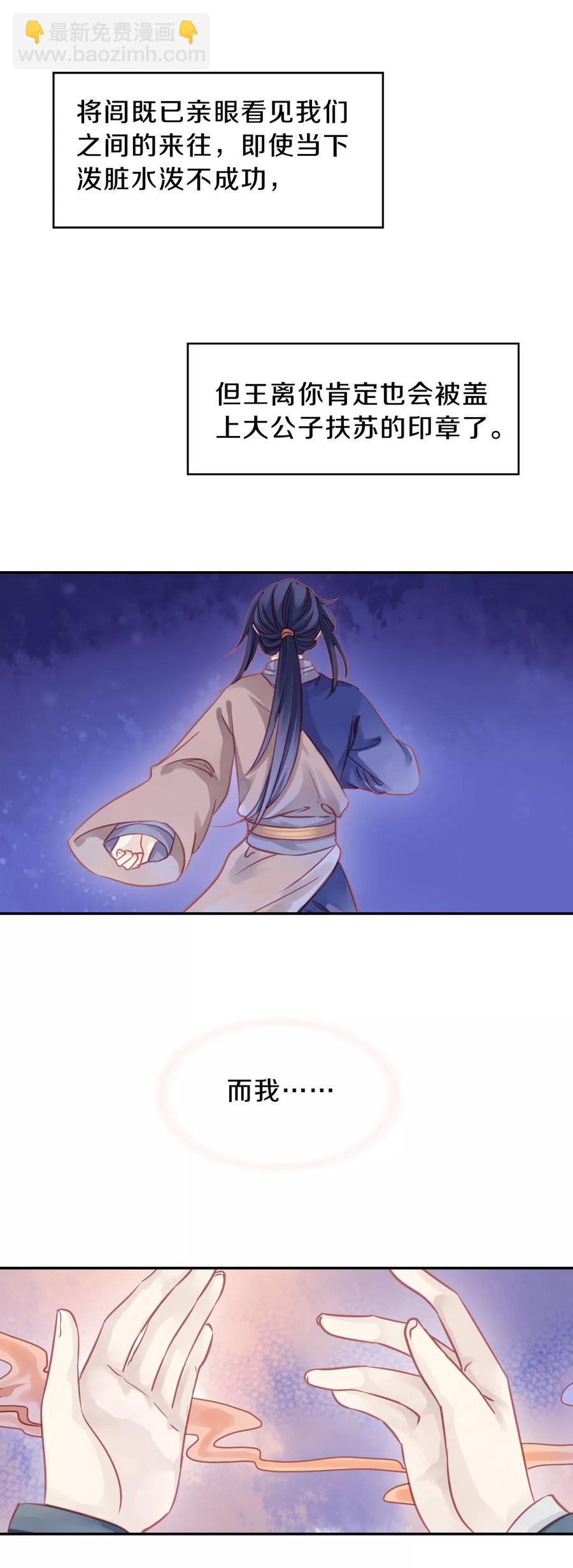 《哑舍零·秦失其鹿》第18话 紫蚌笄3 第22页