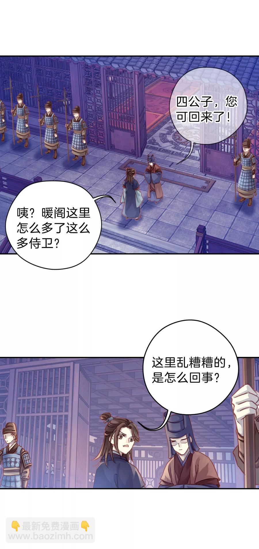 《哑舍零·秦失其鹿》第18话 紫蚌笄3 第25页