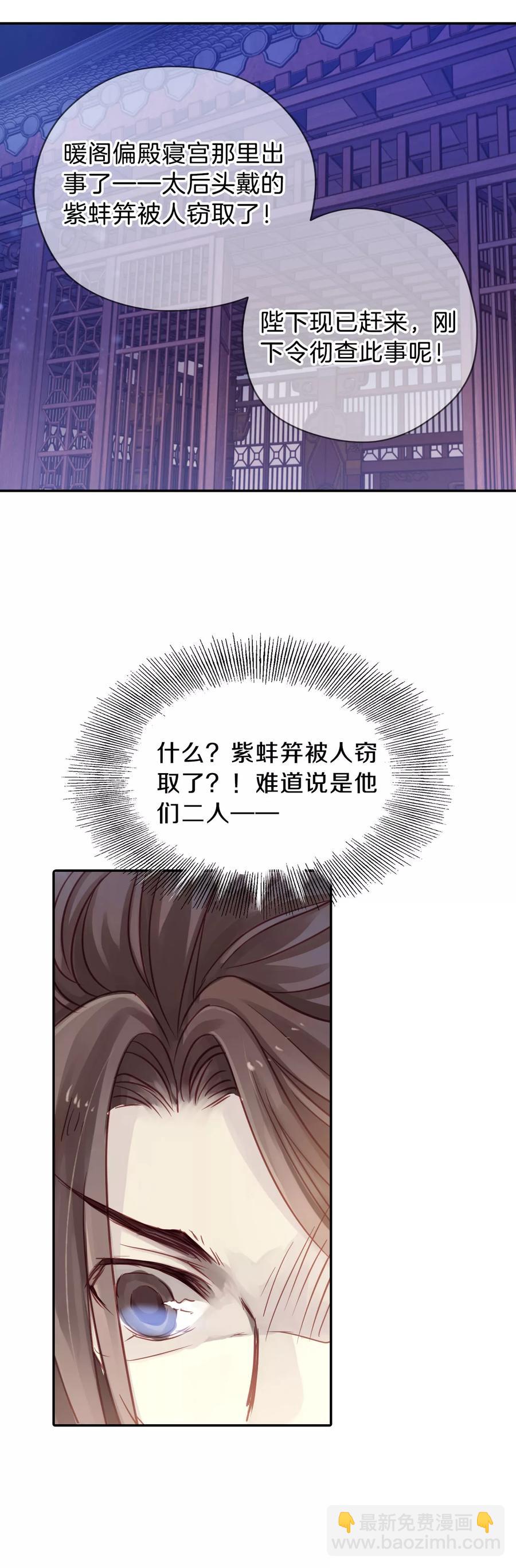 《哑舍零·秦失其鹿》第18话 紫蚌笄3 第26页
