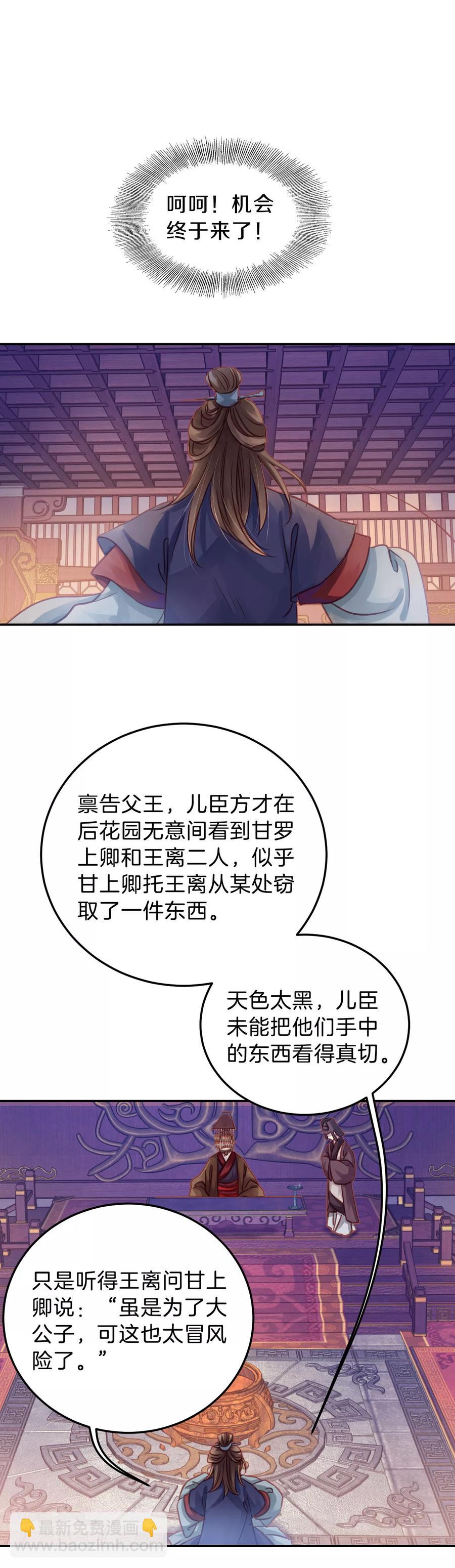 《哑舍零·秦失其鹿》第18话 紫蚌笄3 第27页