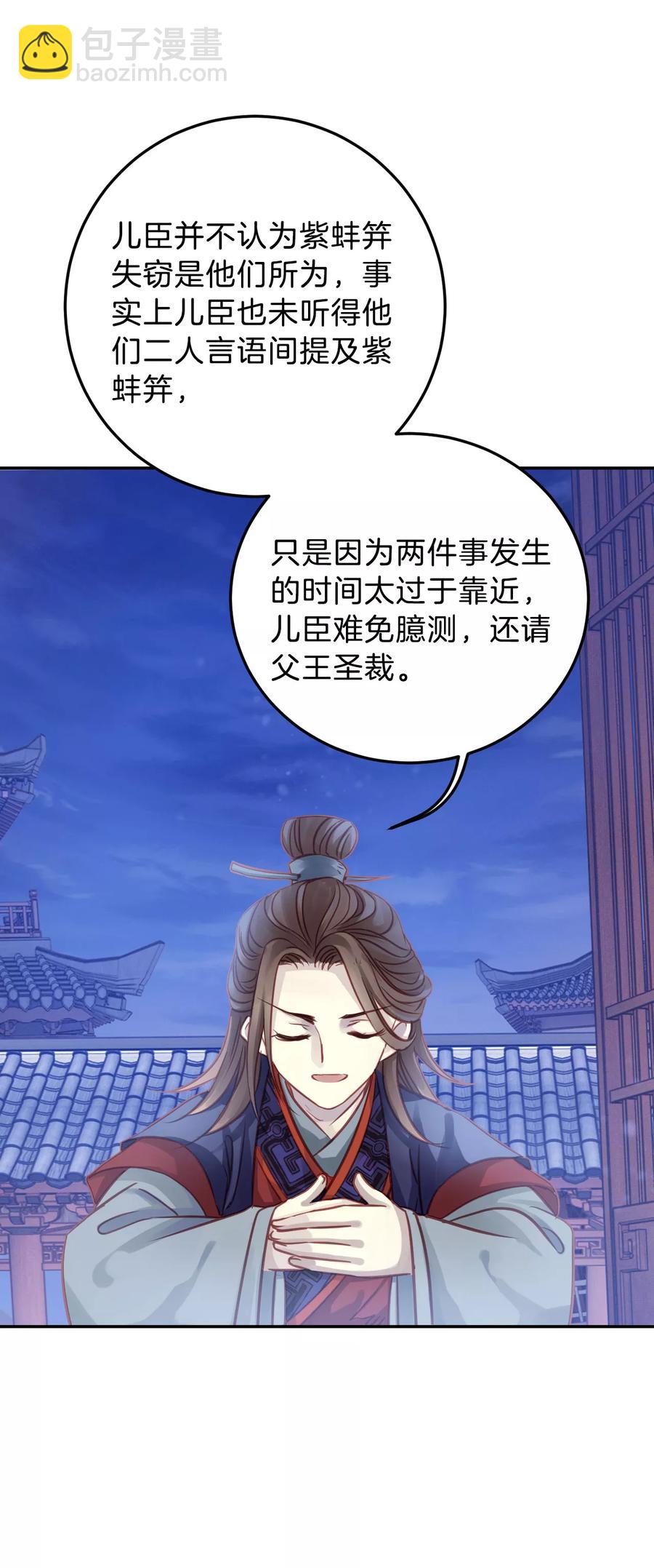 《哑舍零·秦失其鹿》第18话 紫蚌笄3 第28页