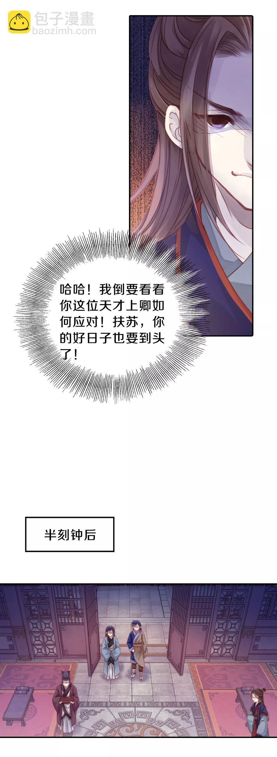 《哑舍零·秦失其鹿》第18话 紫蚌笄3 第30页