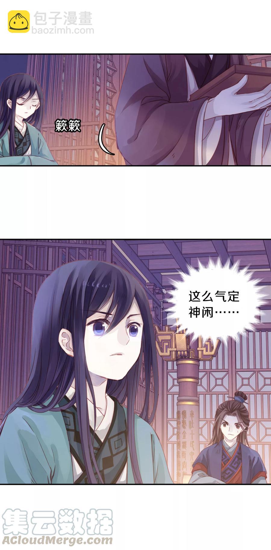 《哑舍零·秦失其鹿》第18话 紫蚌笄3 第31页