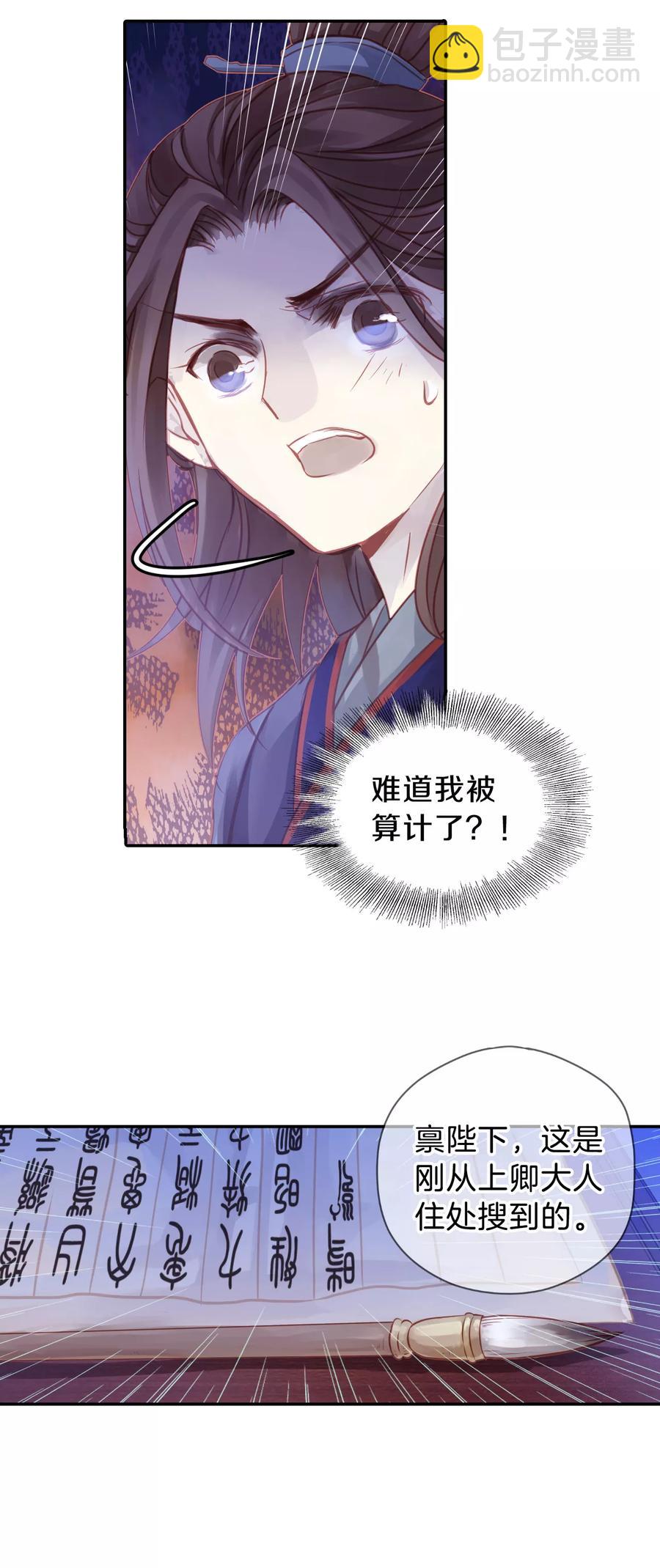 《哑舍零·秦失其鹿》第18话 紫蚌笄3 第32页