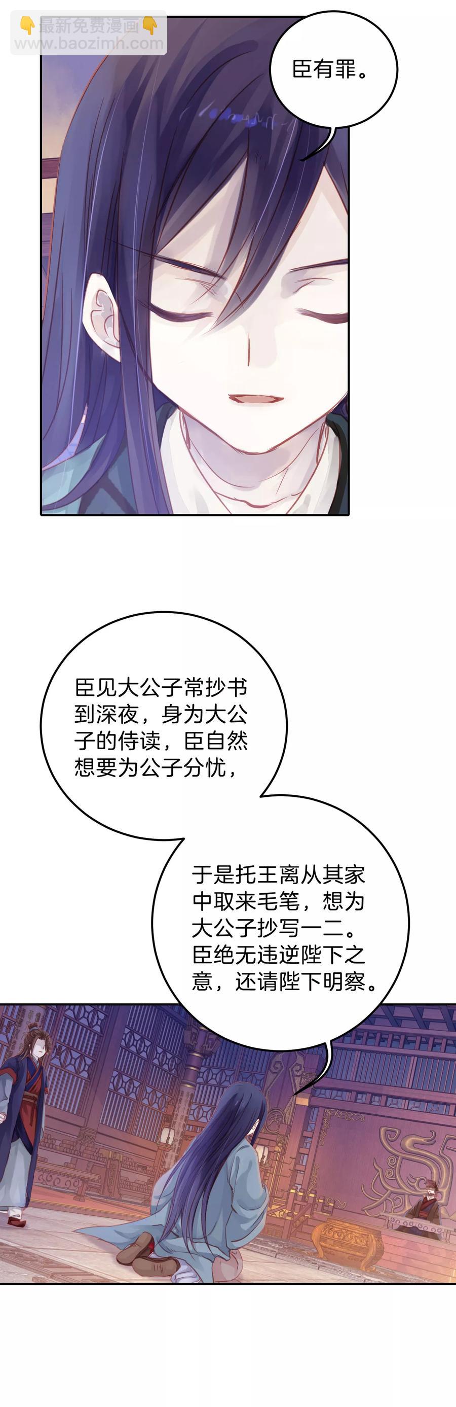 《哑舍零·秦失其鹿》第18话 紫蚌笄3 第34页