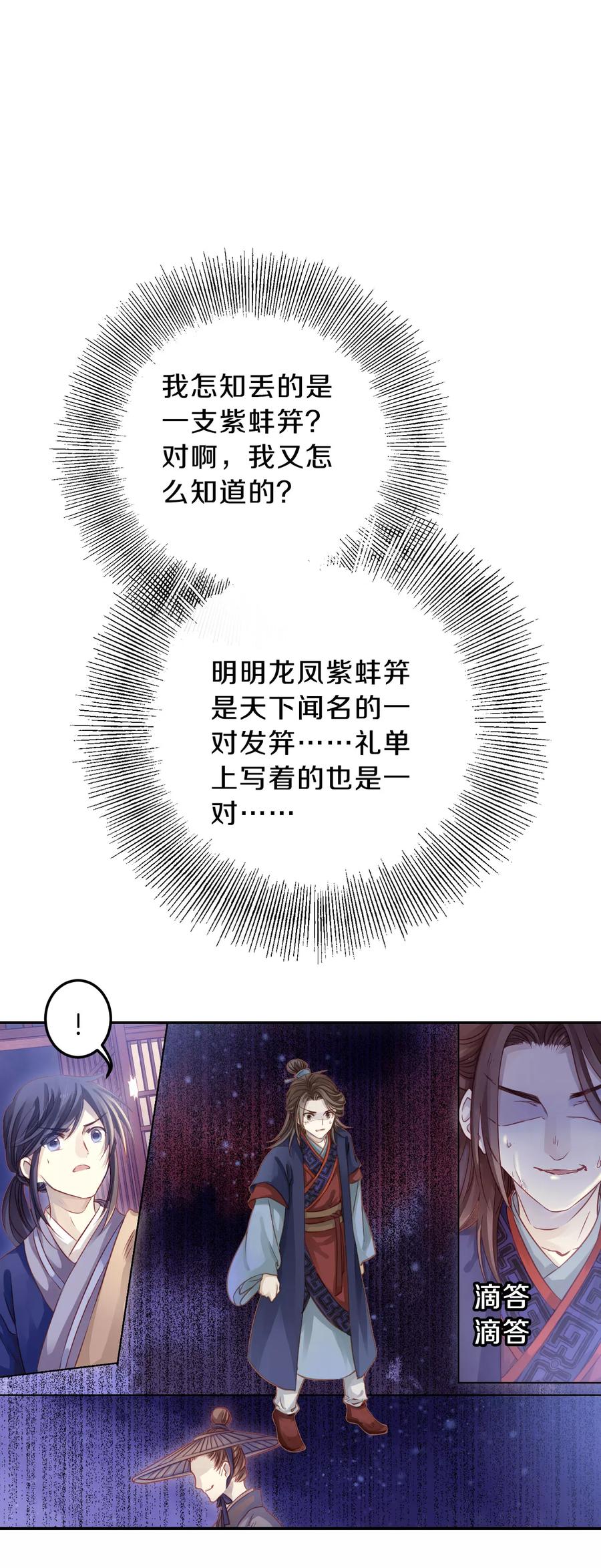 《哑舍零·秦失其鹿》第18话 紫蚌笄3 第37页