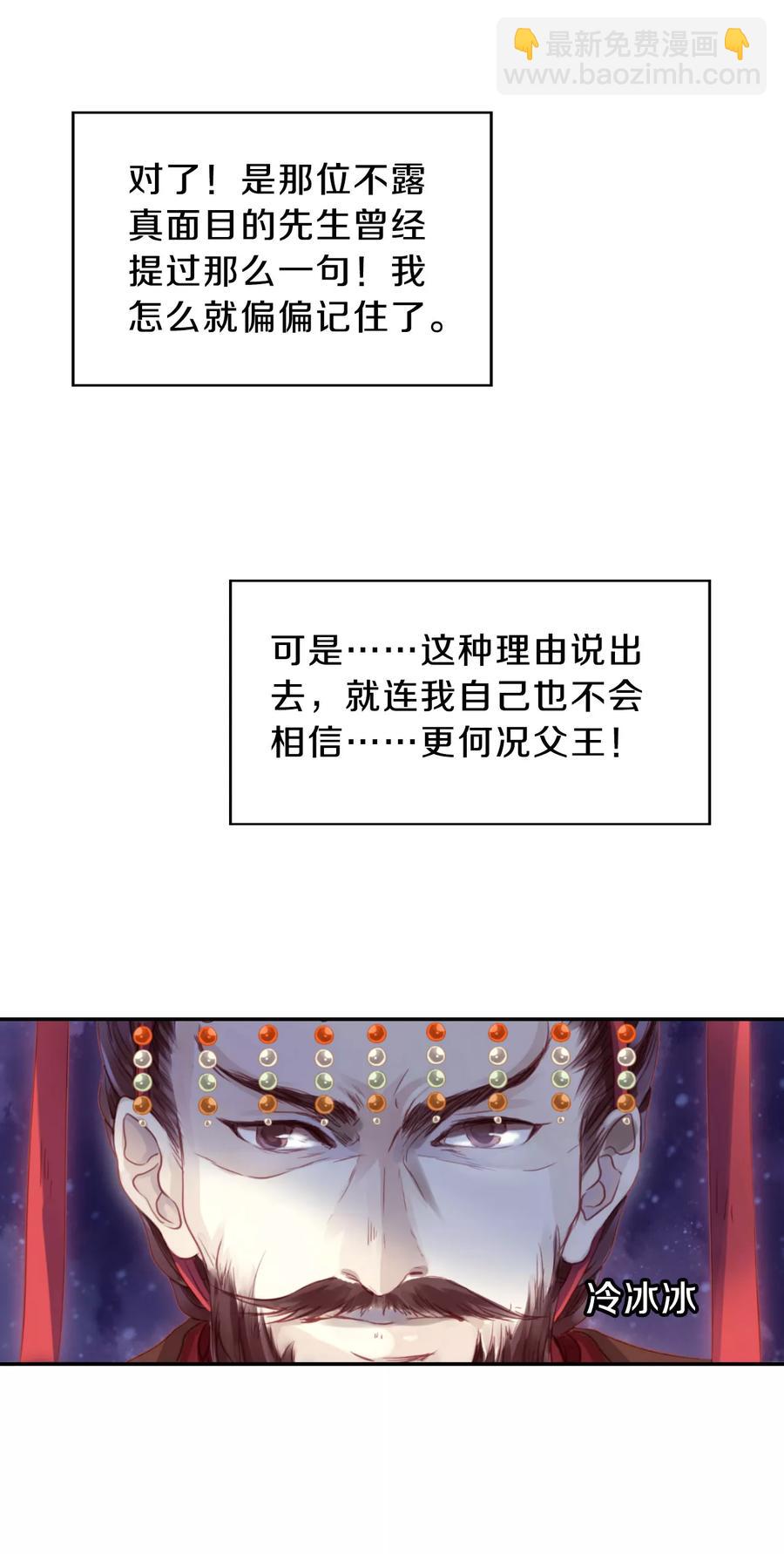 《哑舍零·秦失其鹿》第18话 紫蚌笄3 第38页