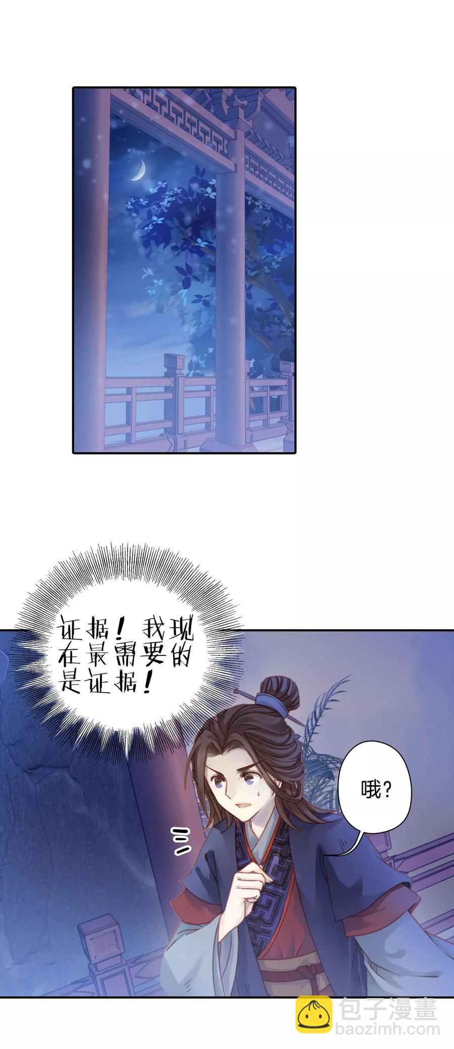 《哑舍零·秦失其鹿》第18话 紫蚌笄3 第3页