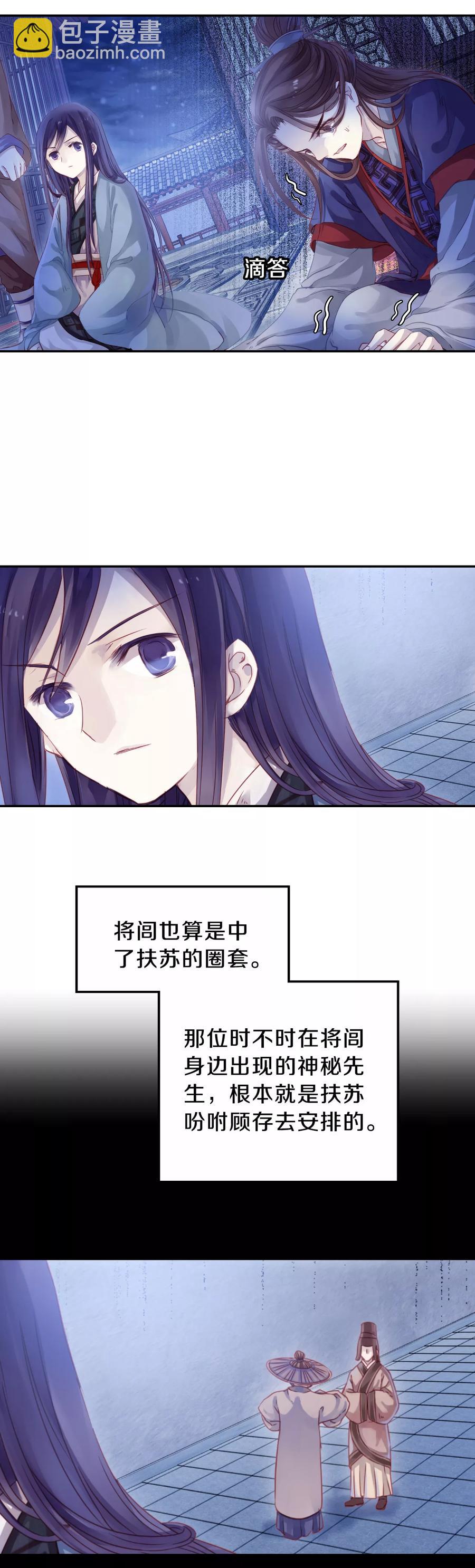 《哑舍零·秦失其鹿》第18话 紫蚌笄3 第40页