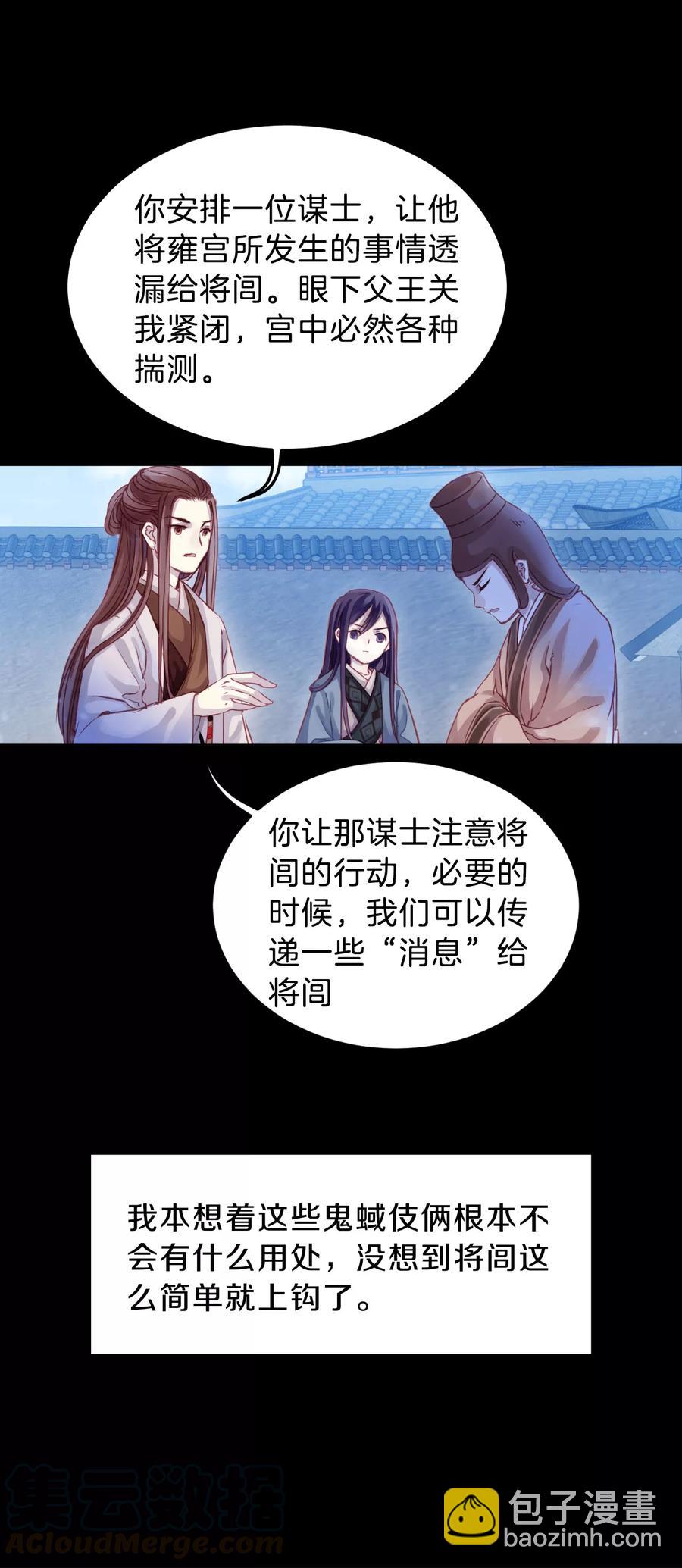 《哑舍零·秦失其鹿》第18话 紫蚌笄3 第41页
