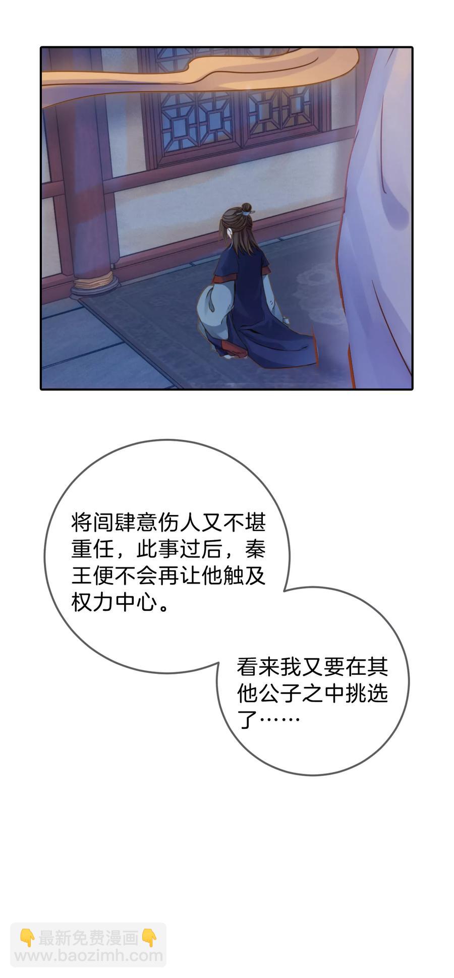 《哑舍零·秦失其鹿》第18话 紫蚌笄3 第46页