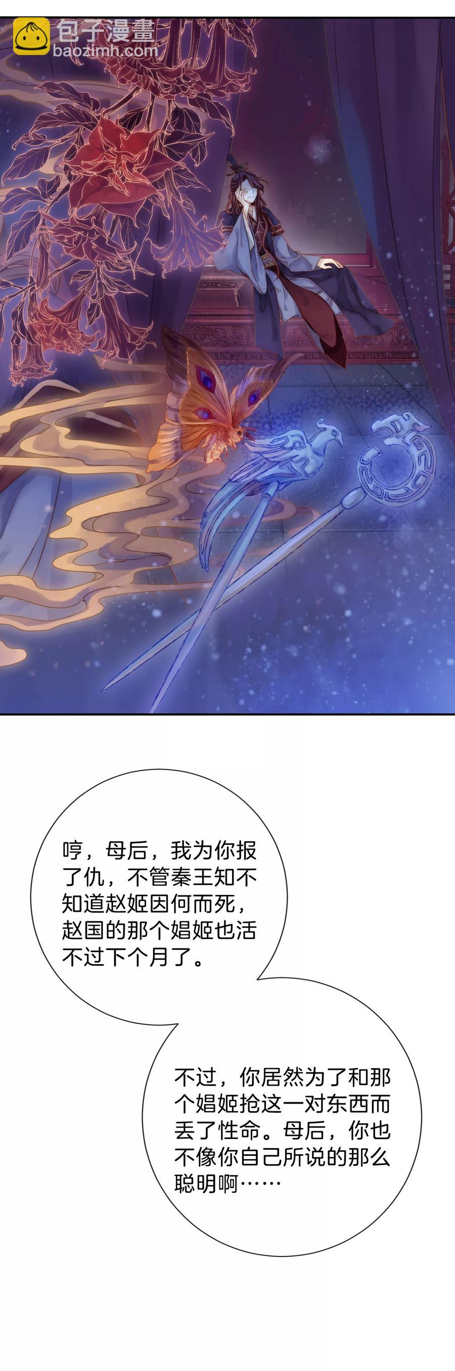 《哑舍零·秦失其鹿》第18话 紫蚌笄3 第47页
