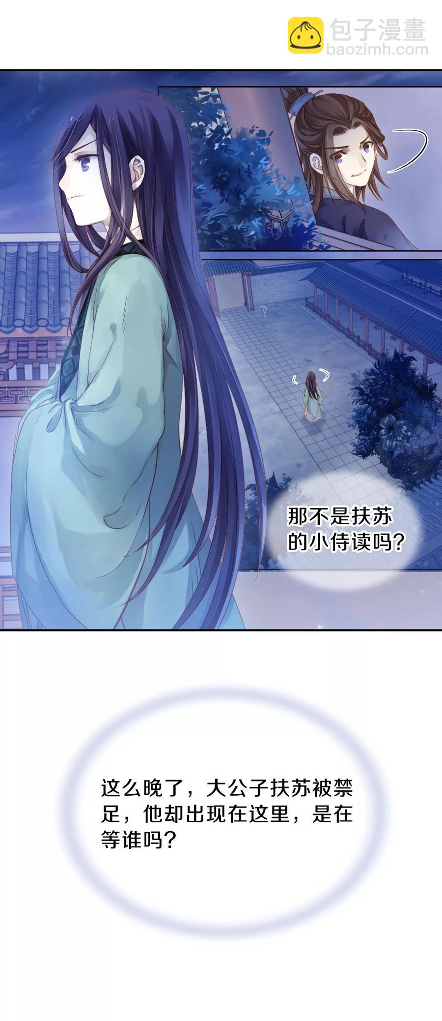 《哑舍零·秦失其鹿》第18话 紫蚌笄3 第4页