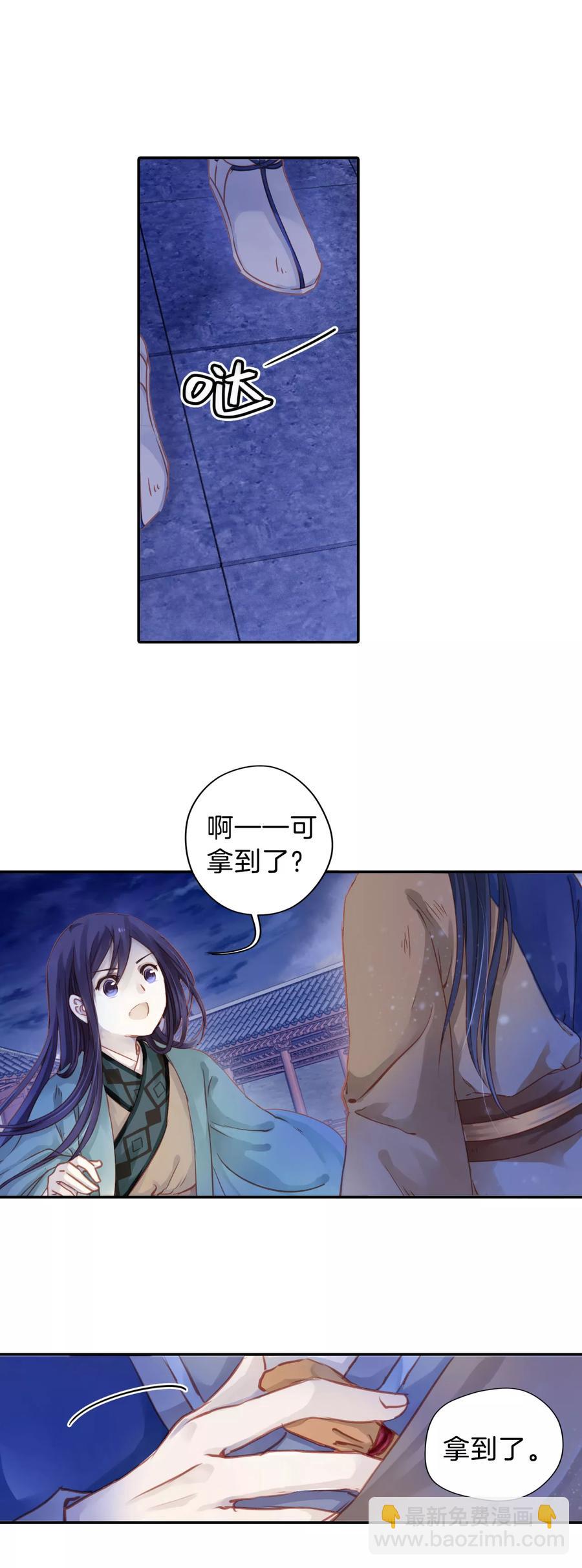 《哑舍零·秦失其鹿》第18话 紫蚌笄3 第5页