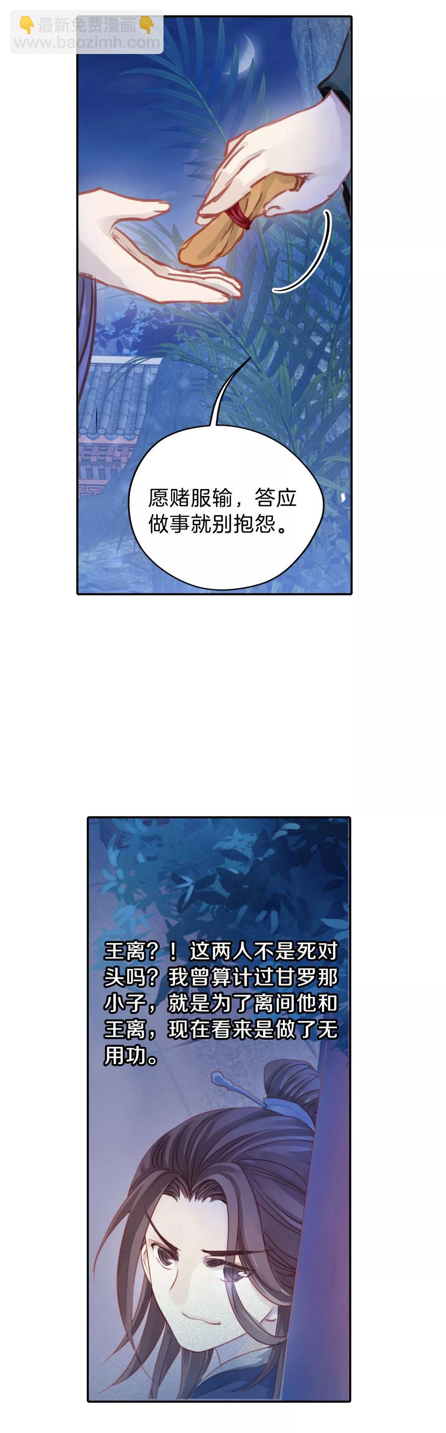 《哑舍零·秦失其鹿》第18话 紫蚌笄3 第7页