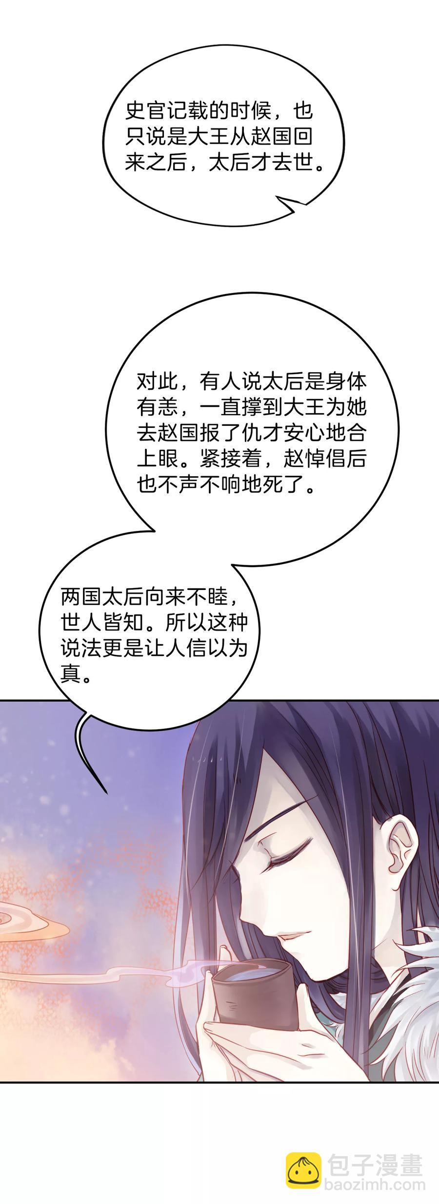 《哑舍零·秦失其鹿》第19话 凌锦囊1 第10页