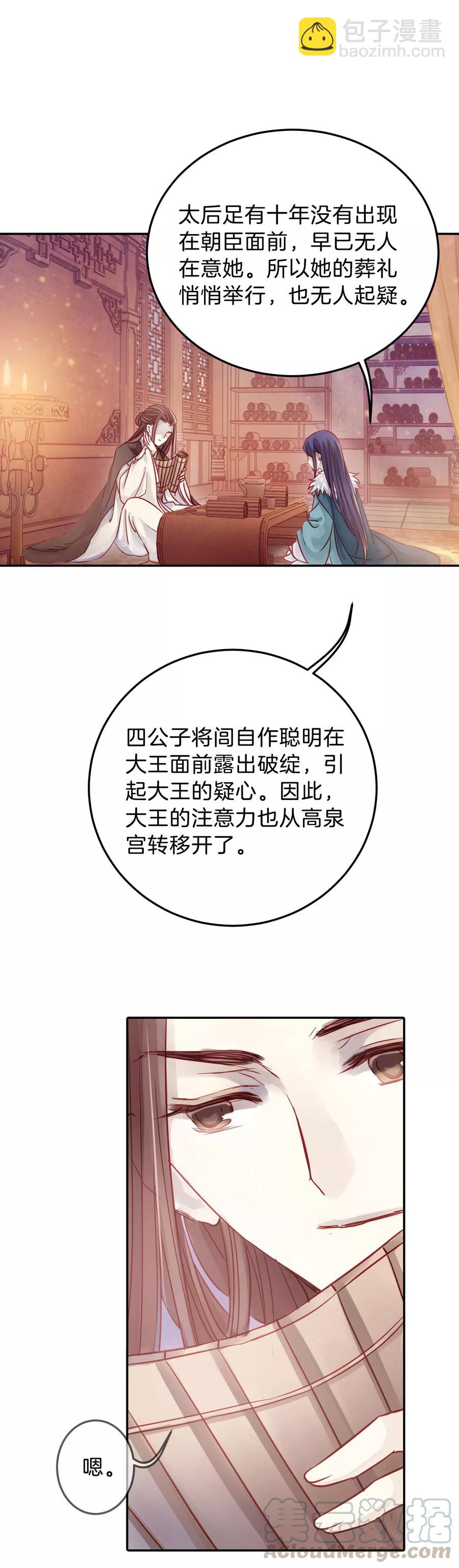 《哑舍零·秦失其鹿》第19话 凌锦囊1 第11页
