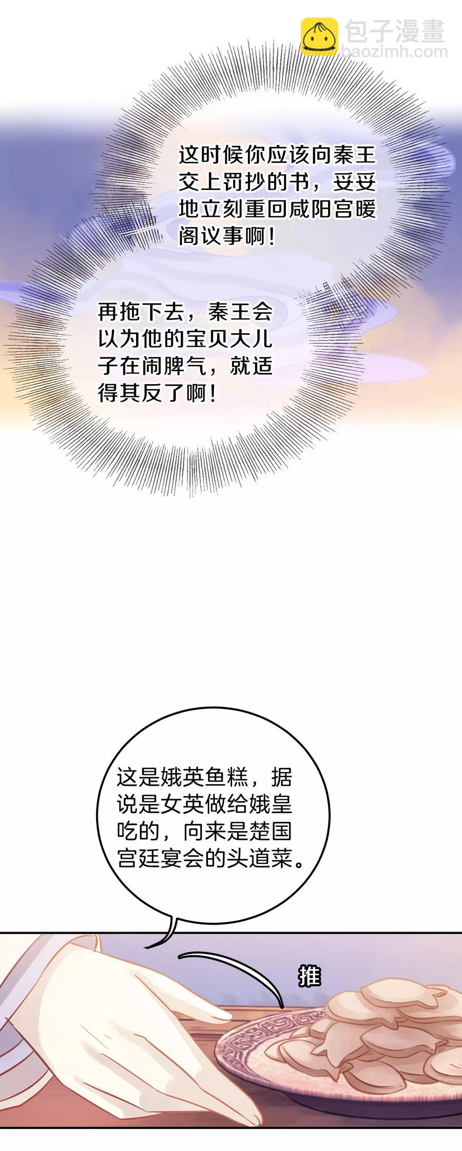 《哑舍零·秦失其鹿》第19话 凌锦囊1 第14页