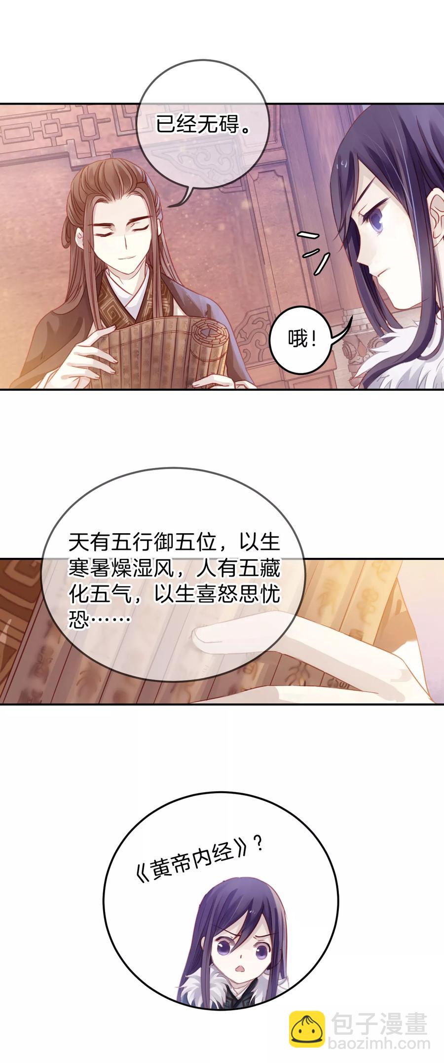 《哑舍零·秦失其鹿》第19话 凌锦囊1 第17页