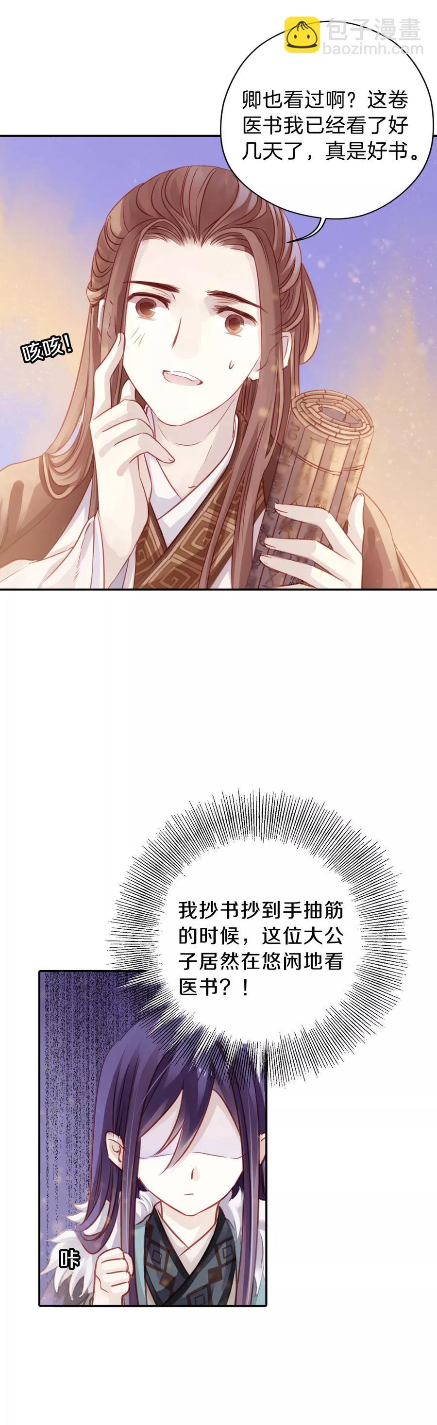 《哑舍零·秦失其鹿》第19话 凌锦囊1 第18页