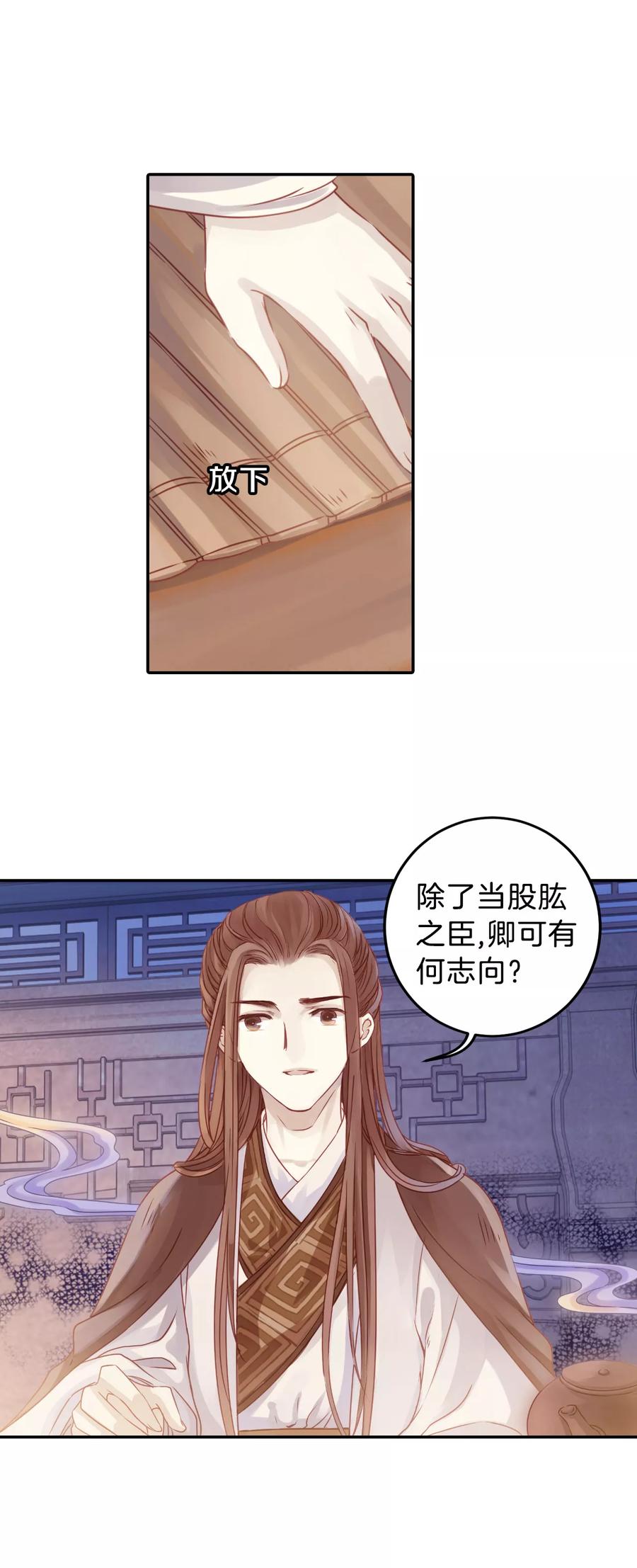 《哑舍零·秦失其鹿》第19话 凌锦囊1 第19页