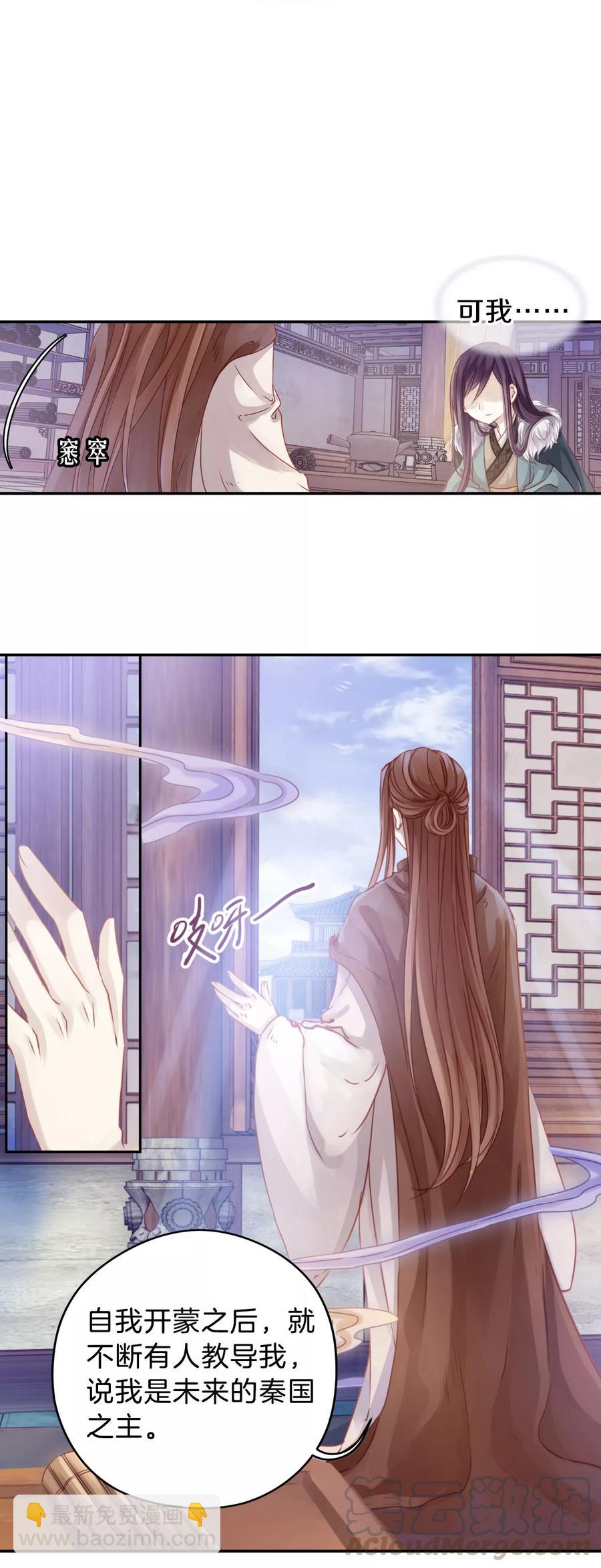 《哑舍零·秦失其鹿》第19话 凌锦囊1 第21页
