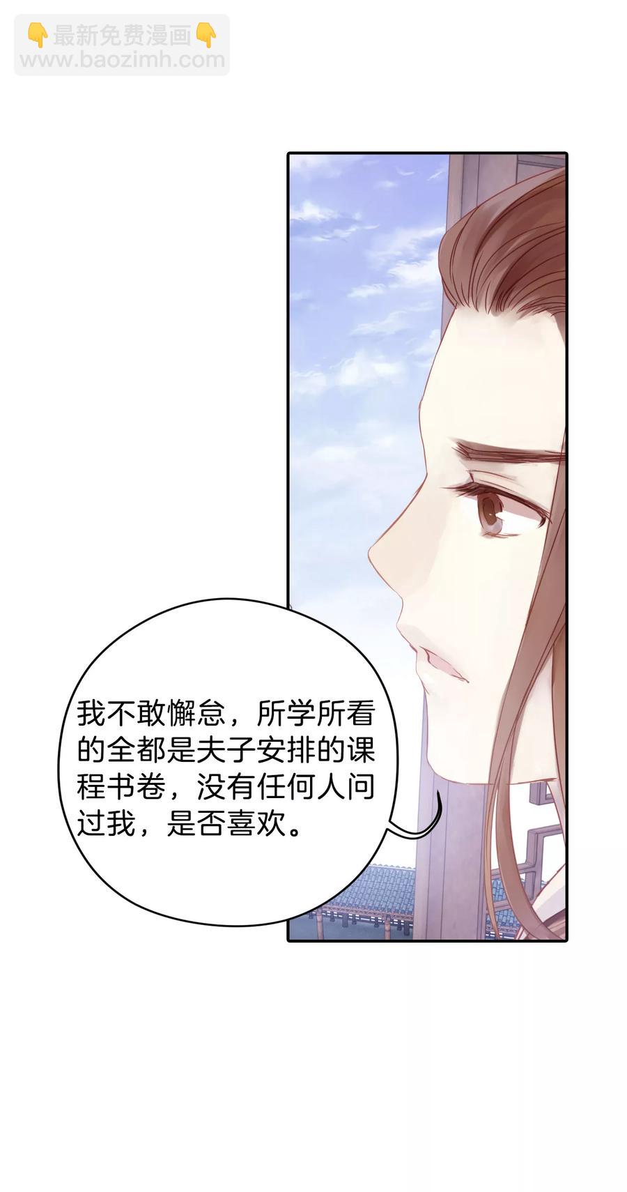 《哑舍零·秦失其鹿》第19话 凌锦囊1 第22页