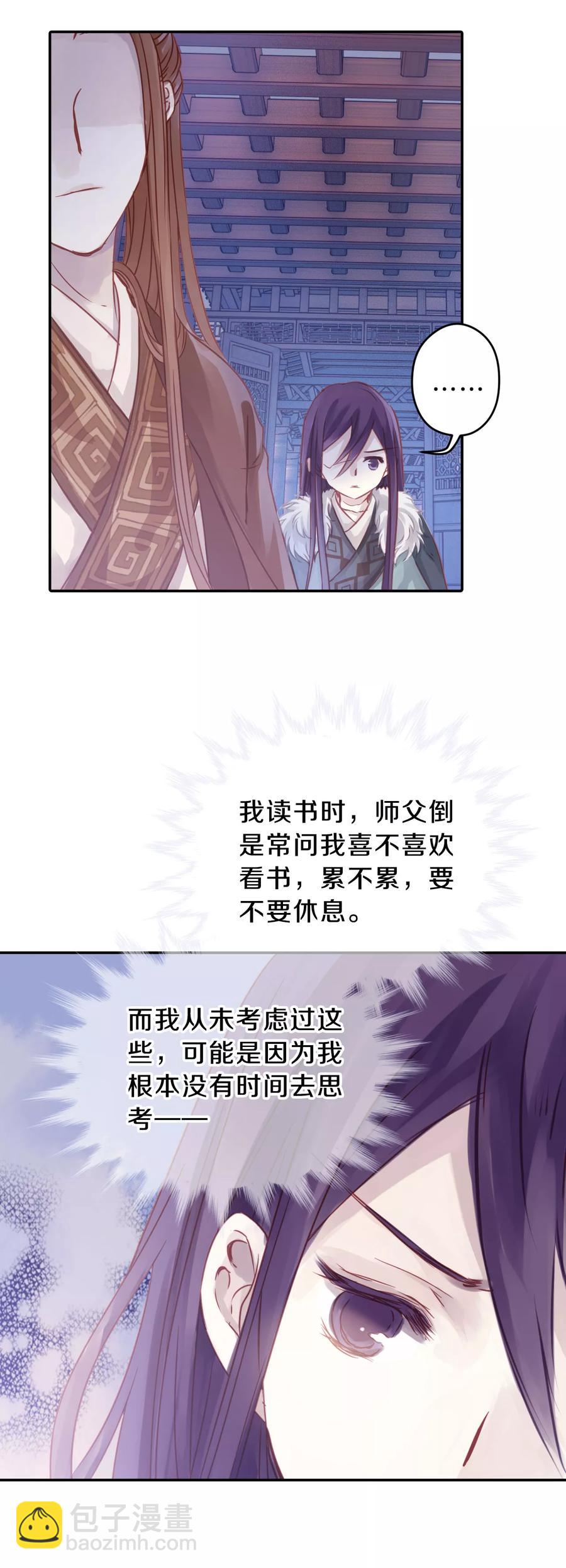 《哑舍零·秦失其鹿》第19话 凌锦囊1 第23页