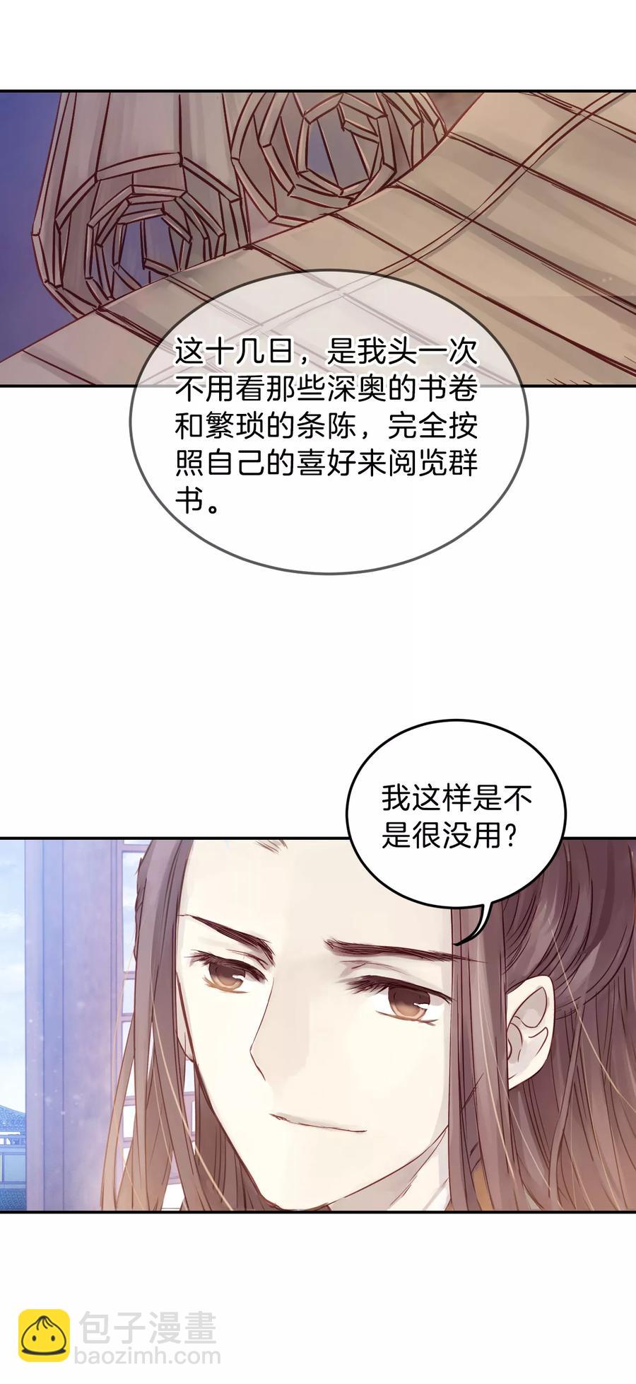 《哑舍零·秦失其鹿》第19话 凌锦囊1 第26页