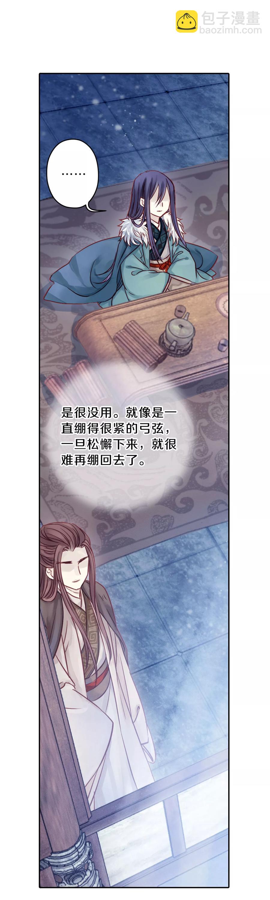 《哑舍零·秦失其鹿》第19话 凌锦囊1 第27页