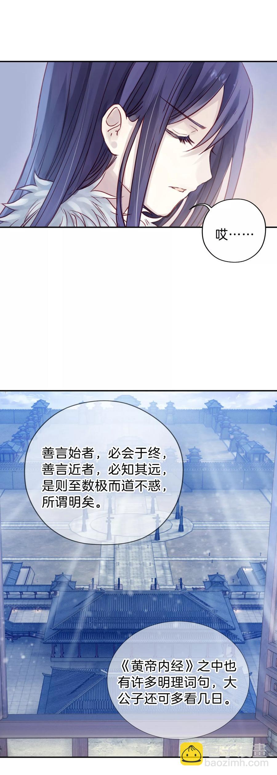 《哑舍零·秦失其鹿》第19话 凌锦囊1 第28页
