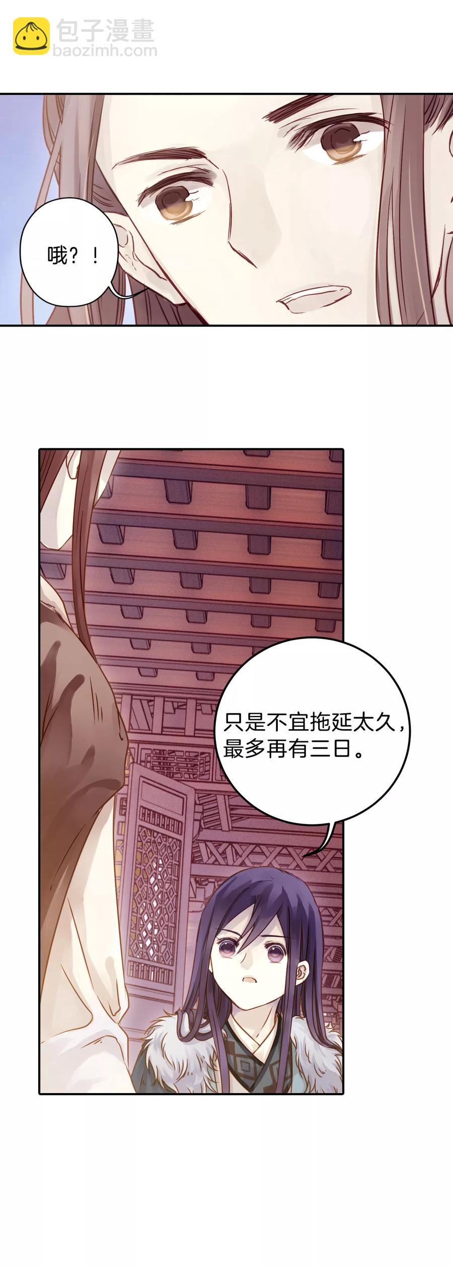 《哑舍零·秦失其鹿》第19话 凌锦囊1 第29页