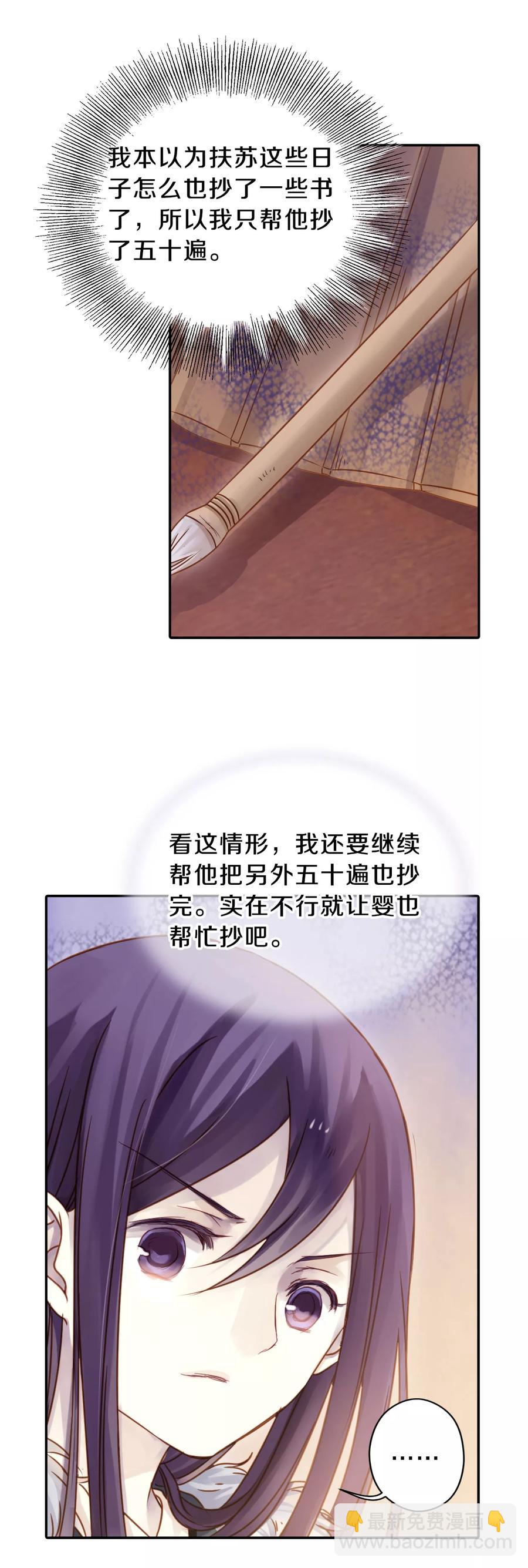 《哑舍零·秦失其鹿》第19话 凌锦囊1 第30页