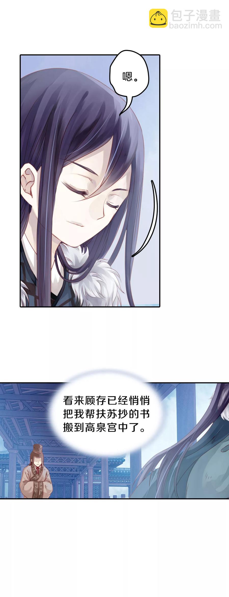 《哑舍零·秦失其鹿》第19话 凌锦囊1 第4页