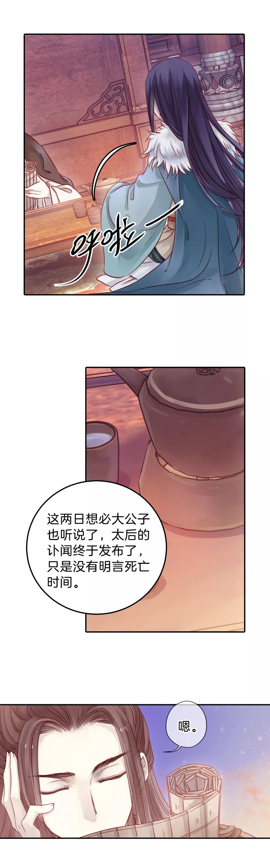 《哑舍零·秦失其鹿》第19话 凌锦囊1 第9页