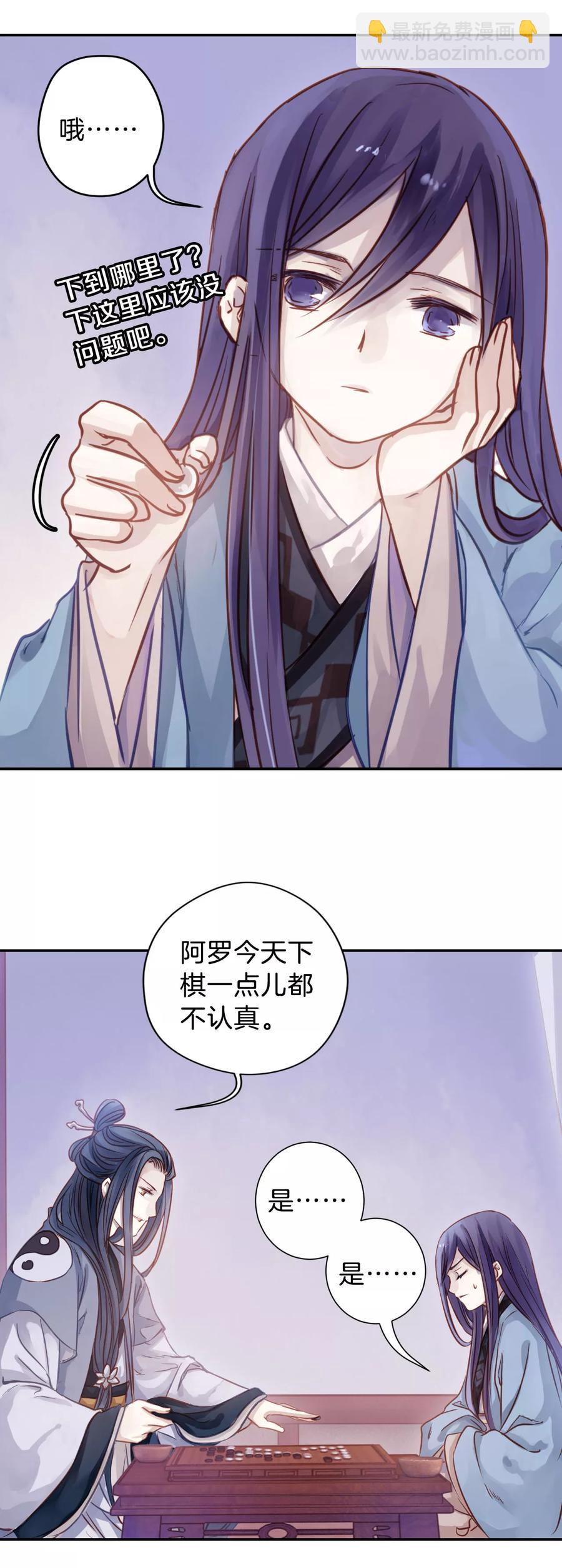 《哑舍零·秦失其鹿》第17话 紫蚌笄2 第14页