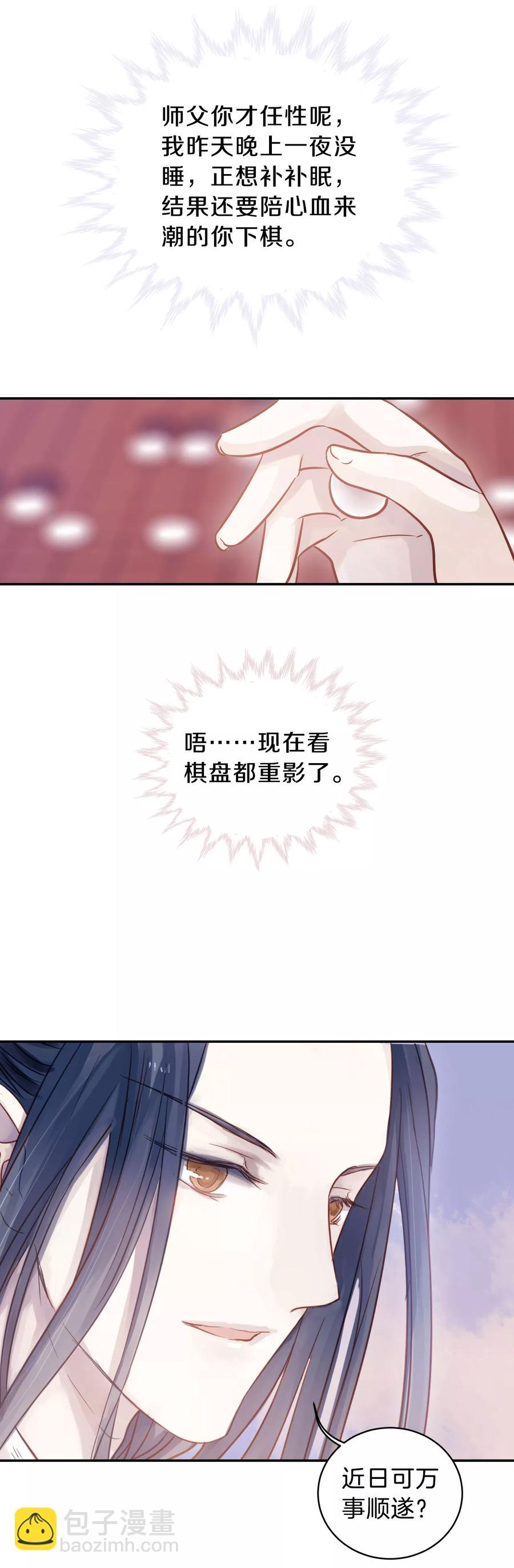 《哑舍零·秦失其鹿》第17话 紫蚌笄2 第15页