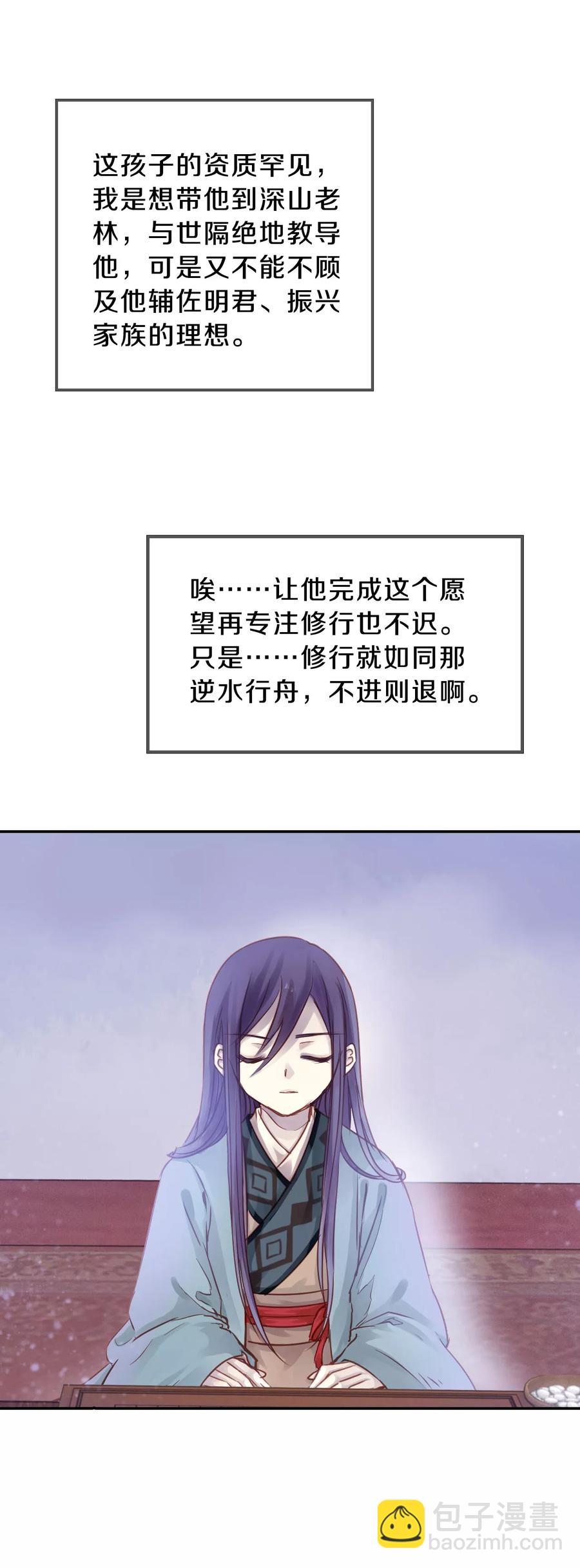 《哑舍零·秦失其鹿》第17话 紫蚌笄2 第18页