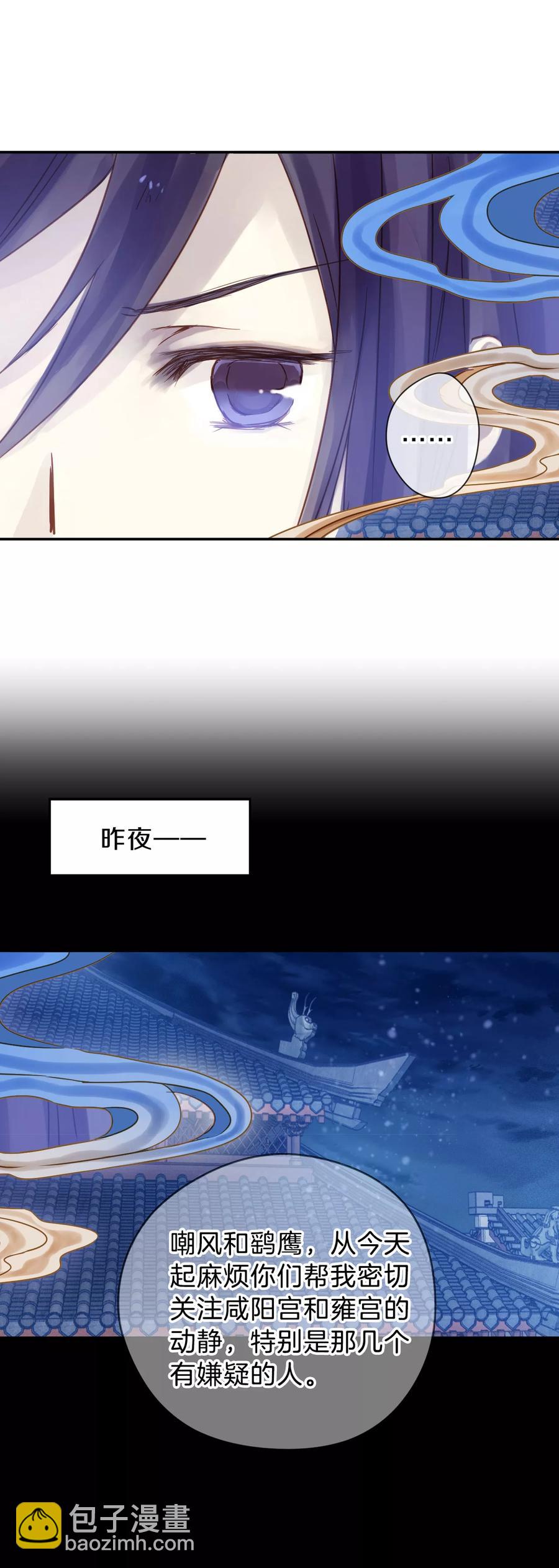 《哑舍零·秦失其鹿》第17话 紫蚌笄2 第19页
