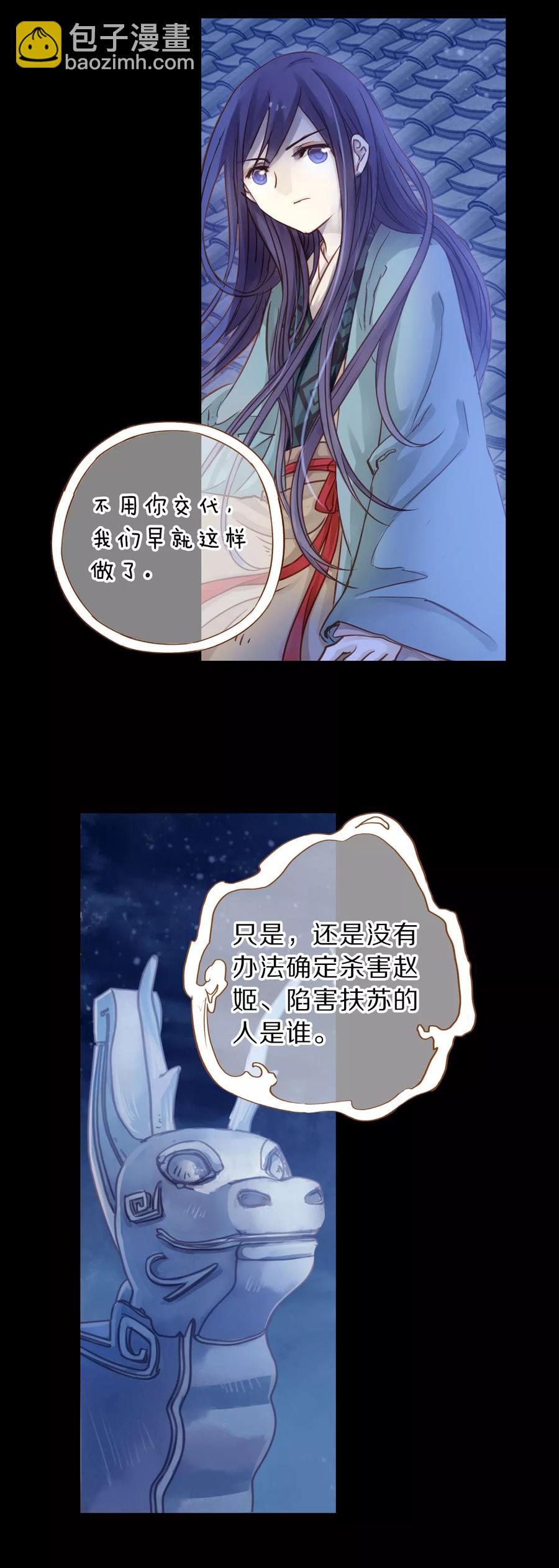 《哑舍零·秦失其鹿》第17话 紫蚌笄2 第20页