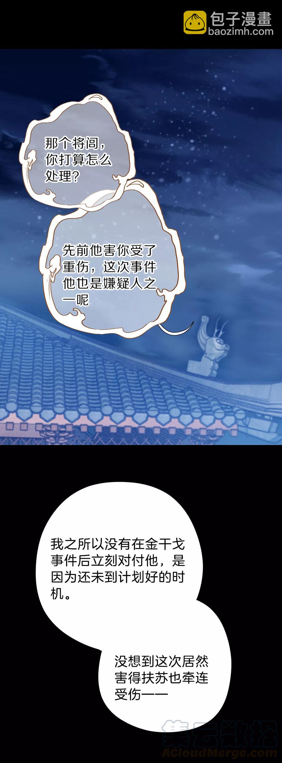 《哑舍零·秦失其鹿》第17话 紫蚌笄2 第21页