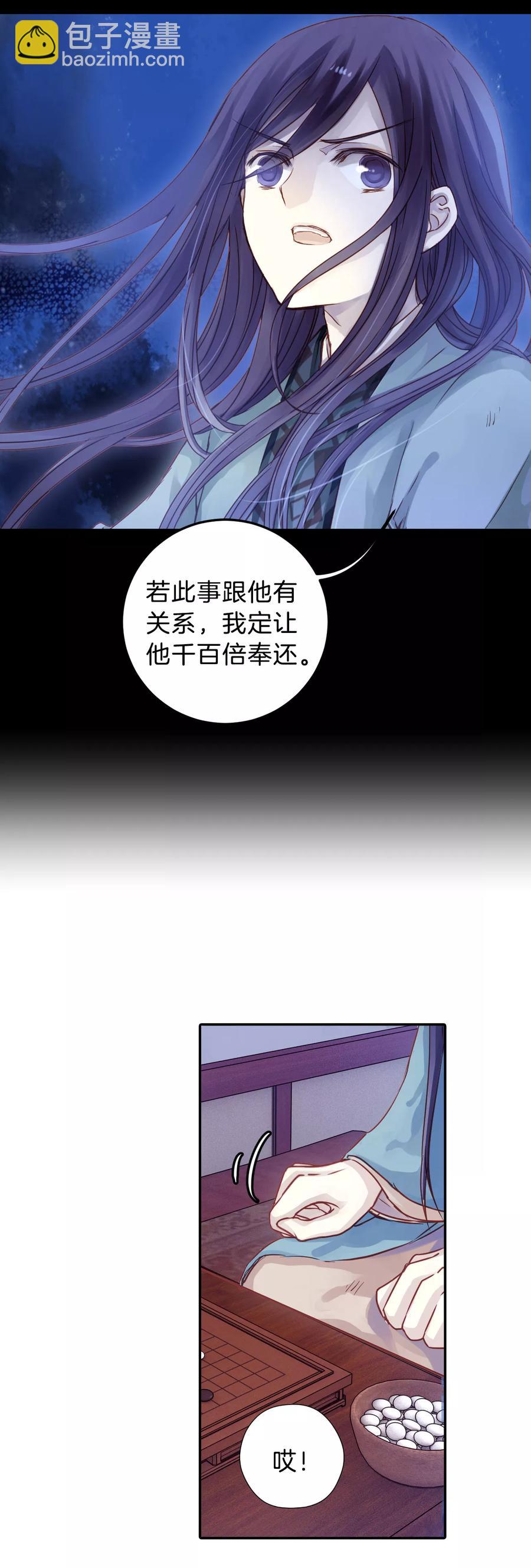 《哑舍零·秦失其鹿》第17话 紫蚌笄2 第22页