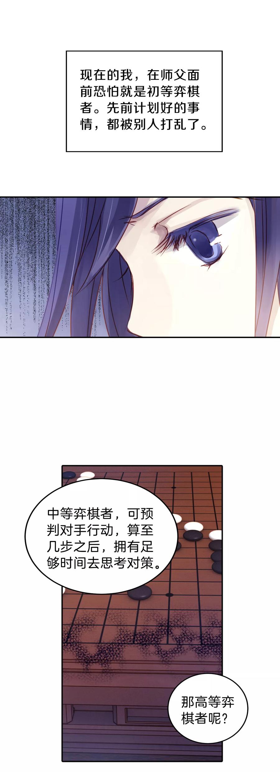 《哑舍零·秦失其鹿》第17话 紫蚌笄2 第24页