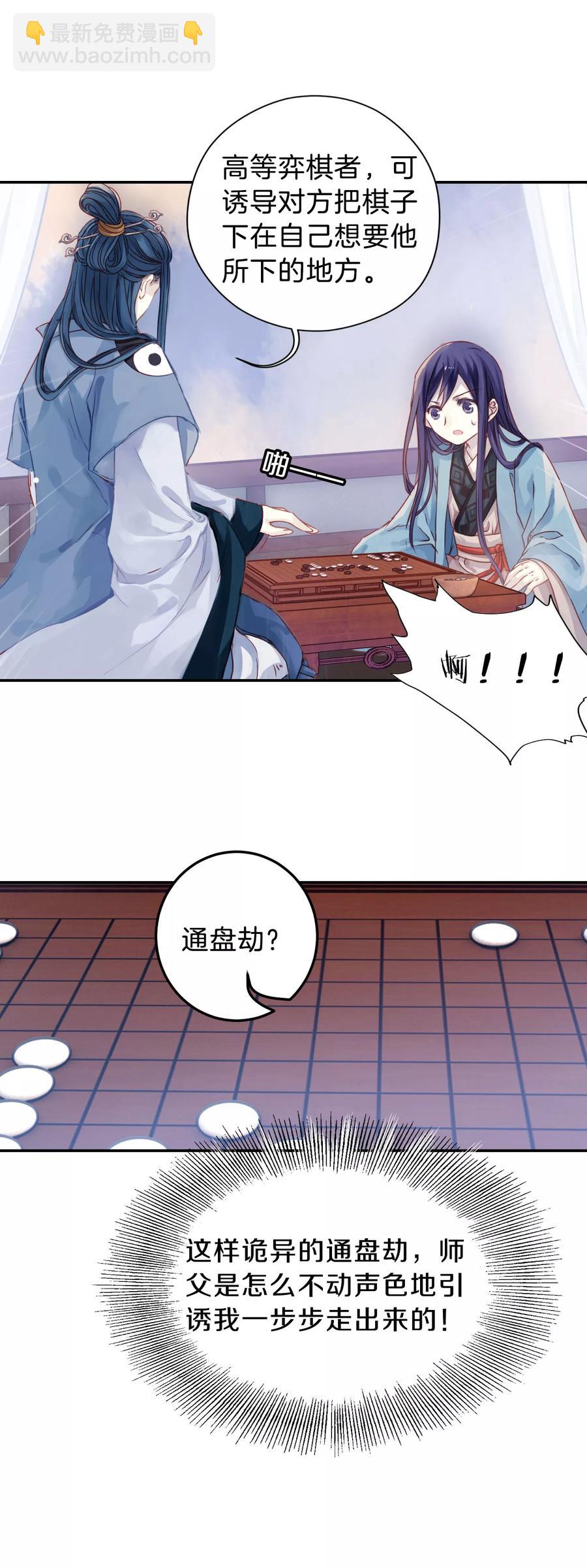《哑舍零·秦失其鹿》第17话 紫蚌笄2 第26页
